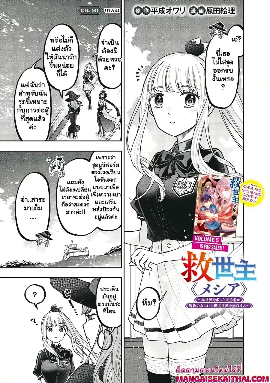 Messiah: Isekai o Sukutta Moto Yuusha ga Mamono no Afureru Genjitsu Sekai o Musou suru ตอนที่ 50.1 หน้า 2