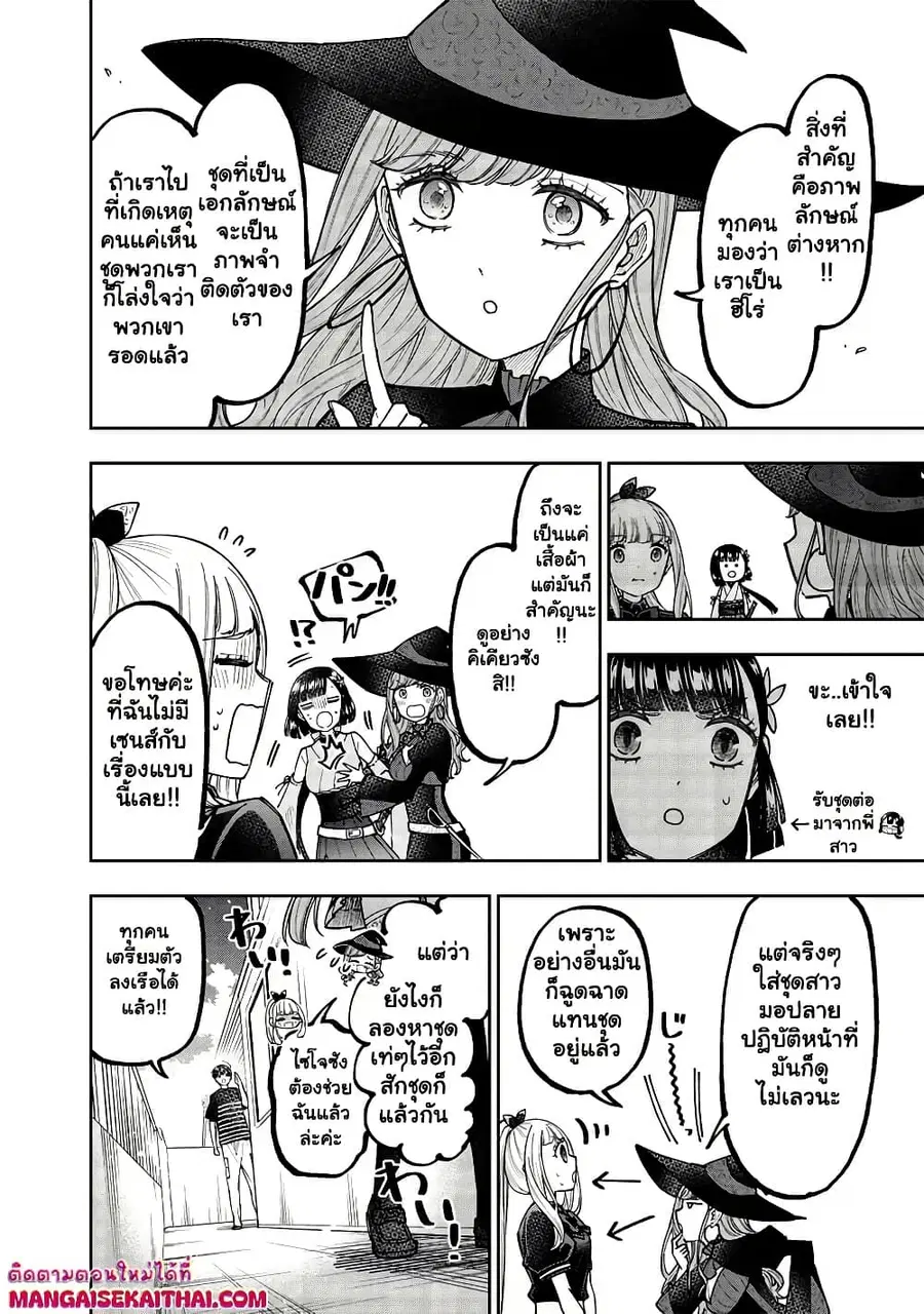 Messiah: Isekai o Sukutta Moto Yuusha ga Mamono no Afureru Genjitsu Sekai o Musou suru ตอนที่ 50.1 หน้า 3
