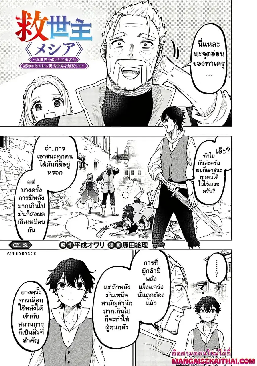 Messiah: Isekai o Sukutta Moto Yuusha ga Mamono no Afureru Genjitsu Sekai o Musou suru ตอนที่ 51.1 หน้า 2