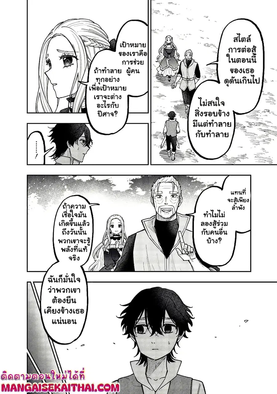 Messiah: Isekai o Sukutta Moto Yuusha ga Mamono no Afureru Genjitsu Sekai o Musou suru ตอนที่ 51.1 หน้า 3