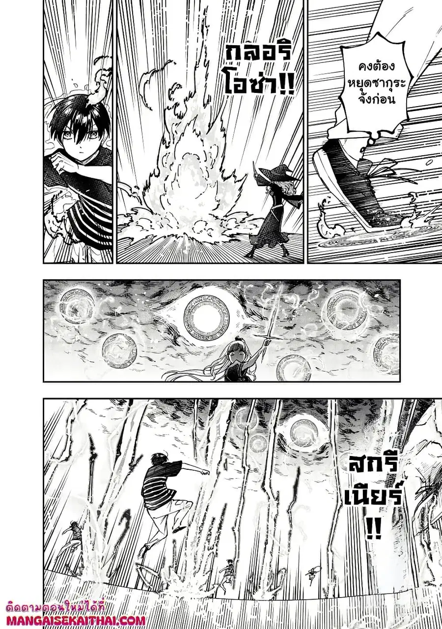 Messiah: Isekai o Sukutta Moto Yuusha ga Mamono no Afureru Genjitsu Sekai o Musou suru ตอนที่ 51.2 หน้า 2