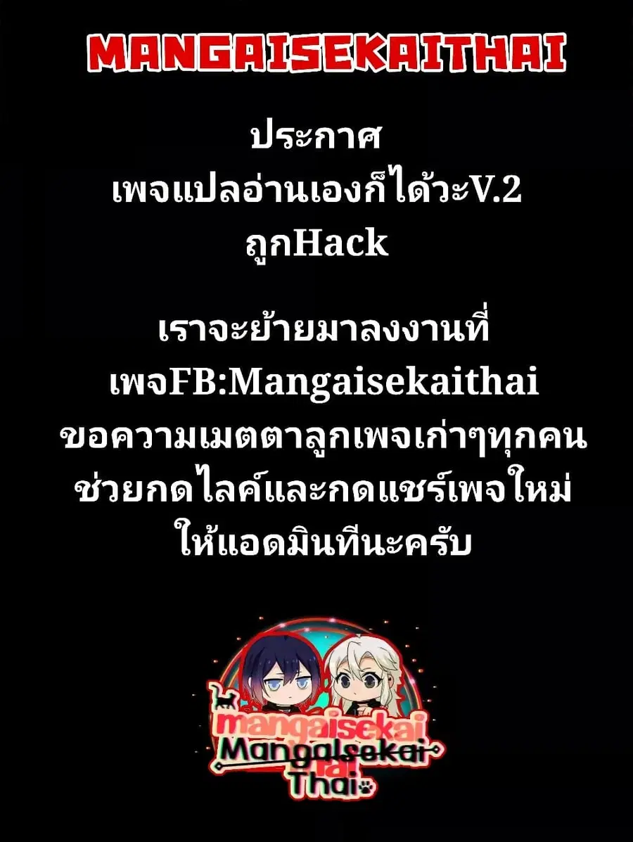 Messiah: Isekai o Sukutta Moto Yuusha ga Mamono no Afureru Genjitsu Sekai o Musou suru ตอนที่ 52.1 หน้า 1