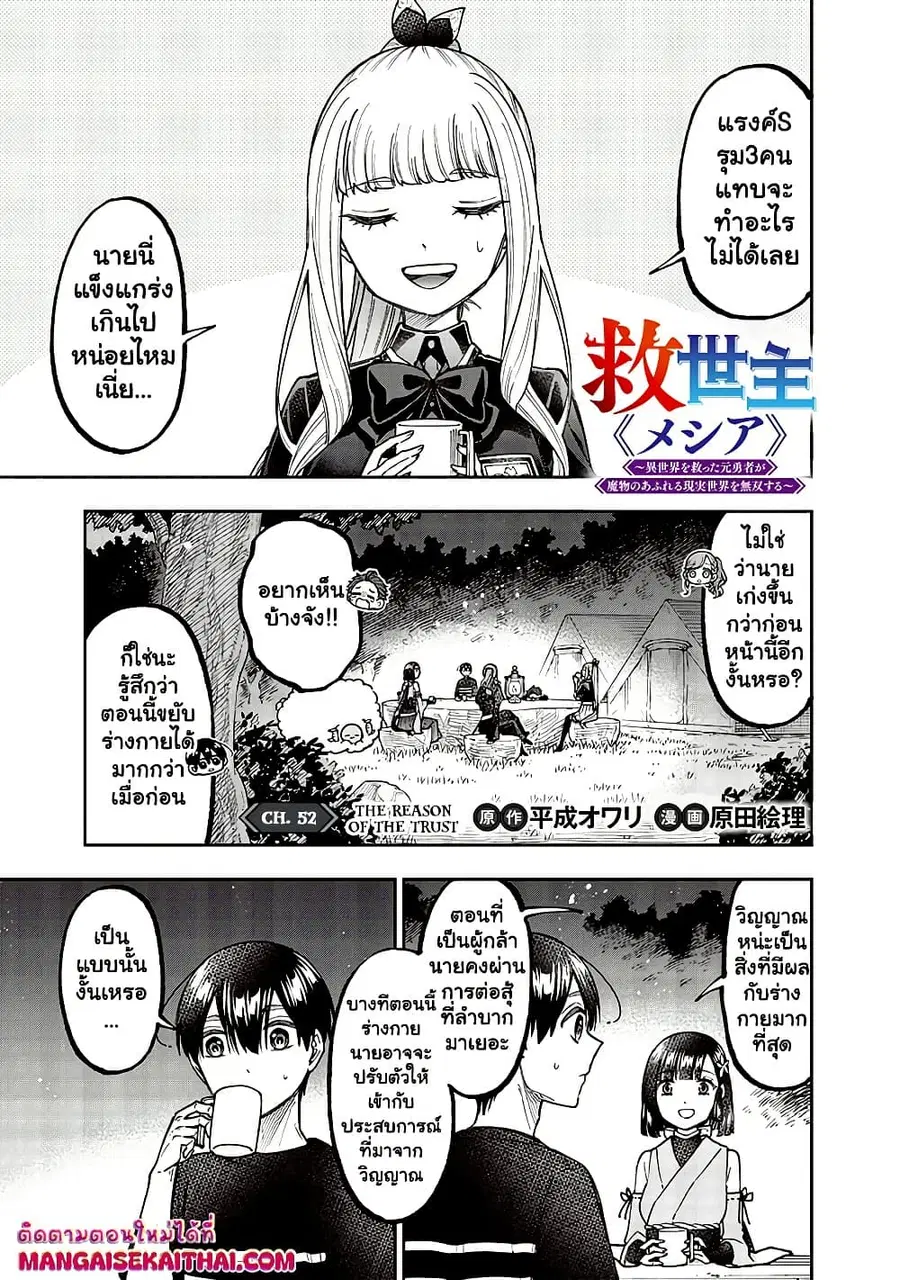 Messiah: Isekai o Sukutta Moto Yuusha ga Mamono no Afureru Genjitsu Sekai o Musou suru ตอนที่ 52.1 หน้า 2