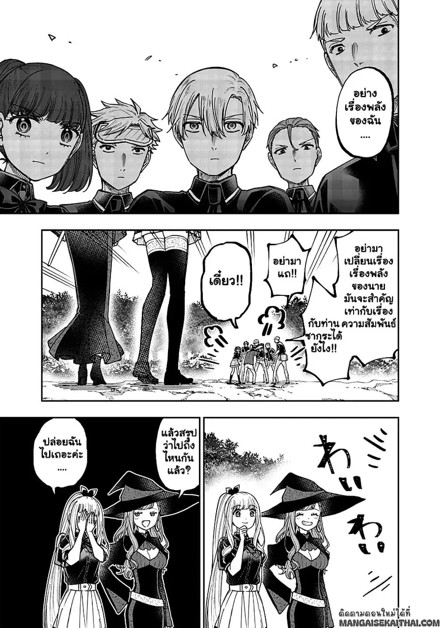 Messiah: Isekai o Sukutta Moto Yuusha ga Mamono no Afureru Genjitsu Sekai o Musou suru ตอนที่ 52.2 หน้า 3