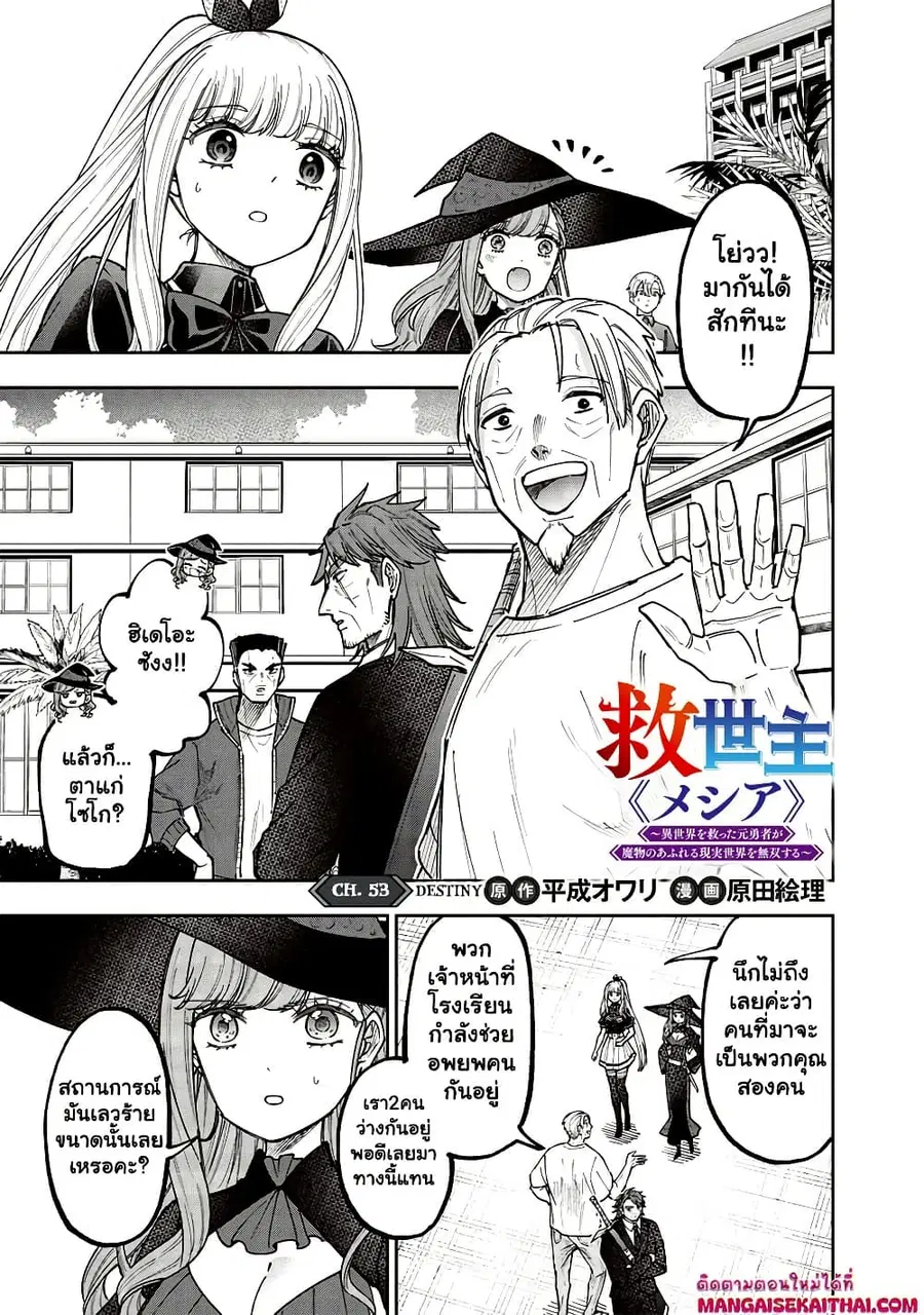 Messiah: Isekai o Sukutta Moto Yuusha ga Mamono no Afureru Genjitsu Sekai o Musou suru ตอนที่ 53.1 หน้า 2