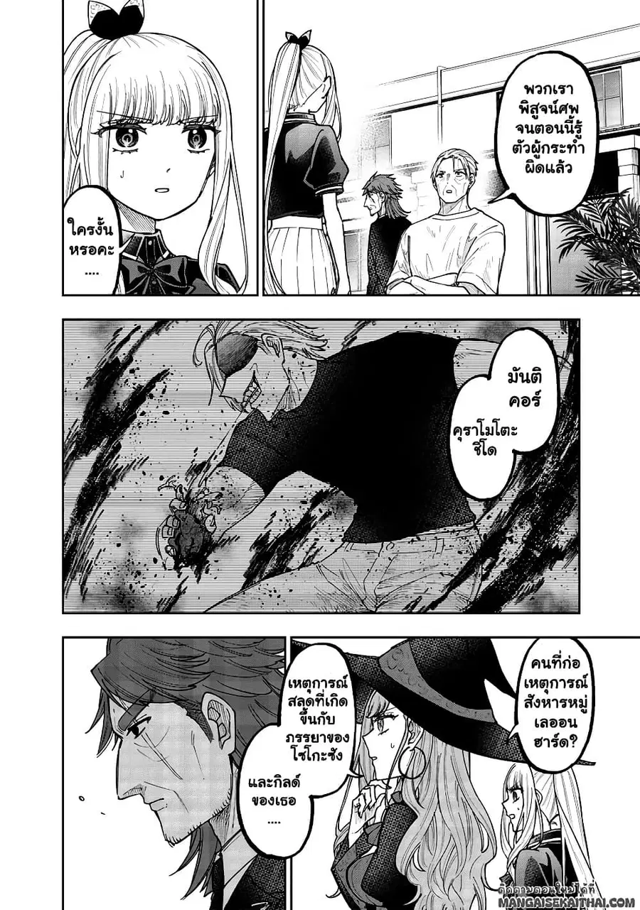 Messiah: Isekai o Sukutta Moto Yuusha ga Mamono no Afureru Genjitsu Sekai o Musou suru ตอนที่ 53.1 หน้า 3