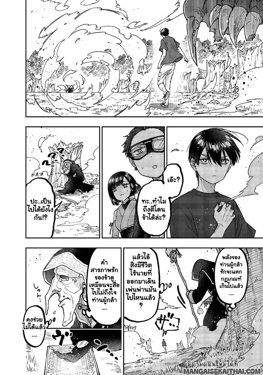 Messiah: Isekai o Sukutta Moto Yuusha ga Mamono no Afureru Genjitsu Sekai o Musou suru ตอนที่ 53.2 หน้า 2