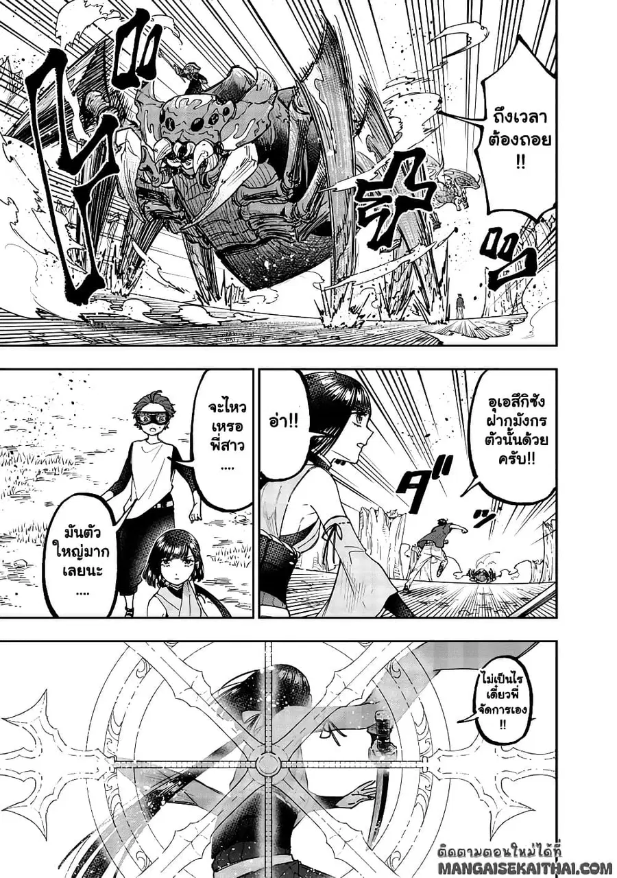 Messiah: Isekai o Sukutta Moto Yuusha ga Mamono no Afureru Genjitsu Sekai o Musou suru ตอนที่ 53.2 หน้า 3