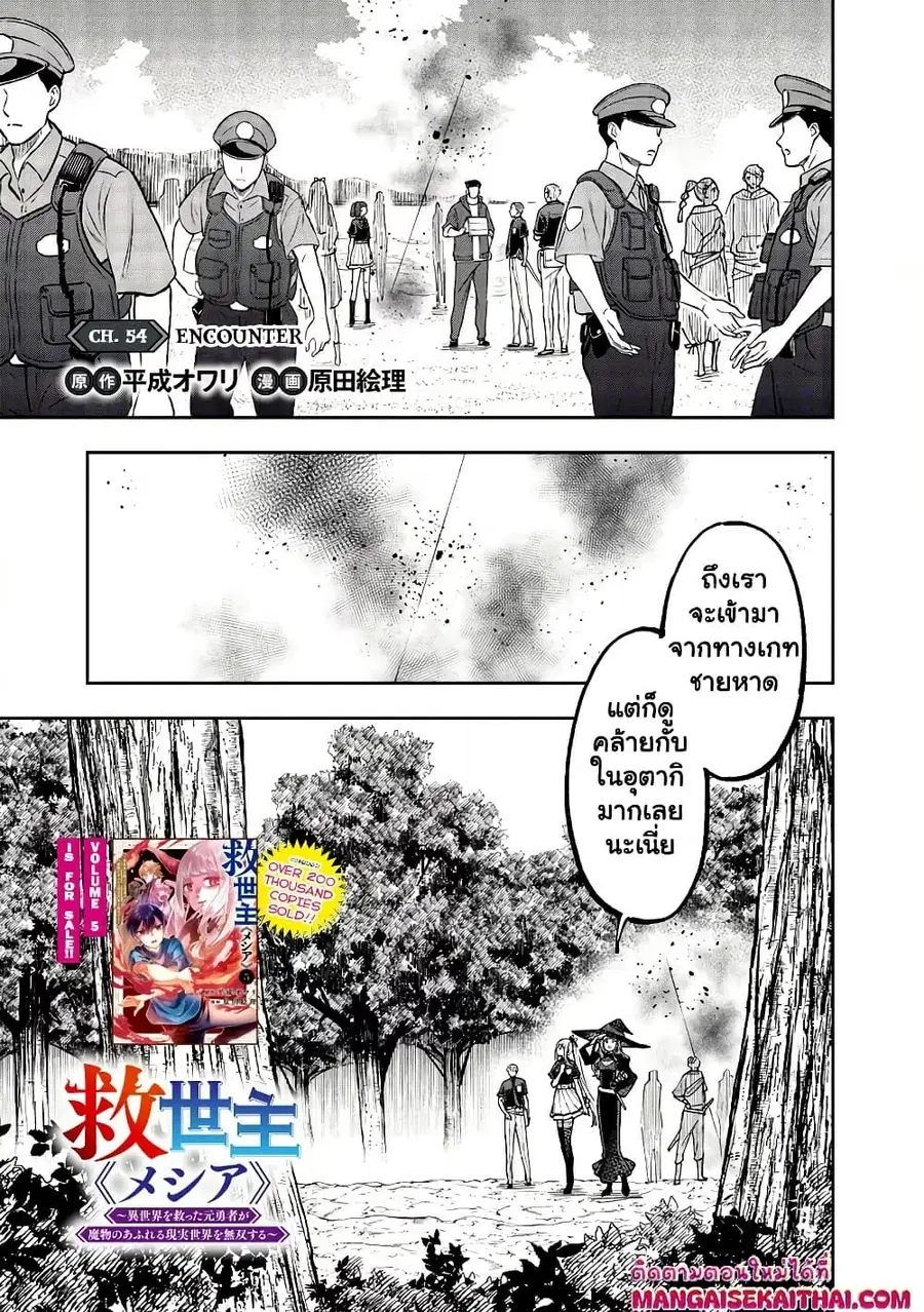 Messiah: Isekai o Sukutta Moto Yuusha ga Mamono no Afureru Genjitsu Sekai o Musou suru ตอนที่ 54.1 หน้า 2