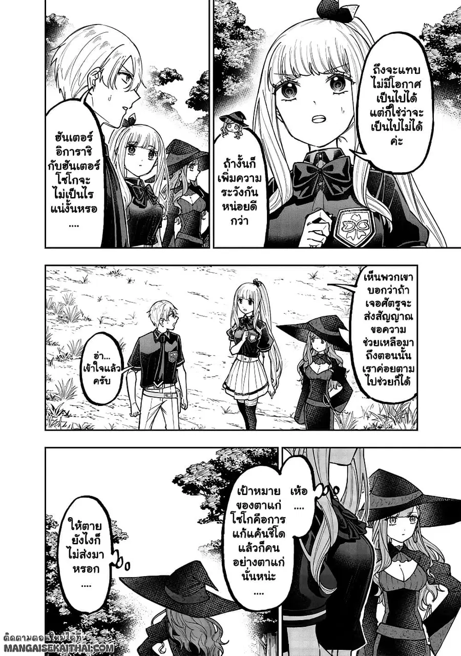 Messiah: Isekai o Sukutta Moto Yuusha ga Mamono no Afureru Genjitsu Sekai o Musou suru ตอนที่ 54.1 หน้า 3