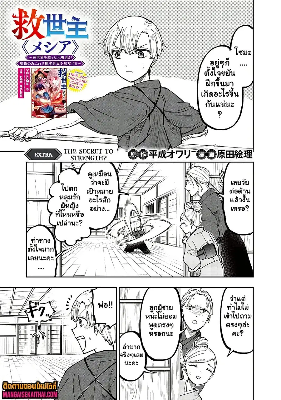 Messiah: Isekai o Sukutta Moto Yuusha ga Mamono no Afureru Genjitsu Sekai o Musou suru ตอนที่ 54.6 หน้า 2