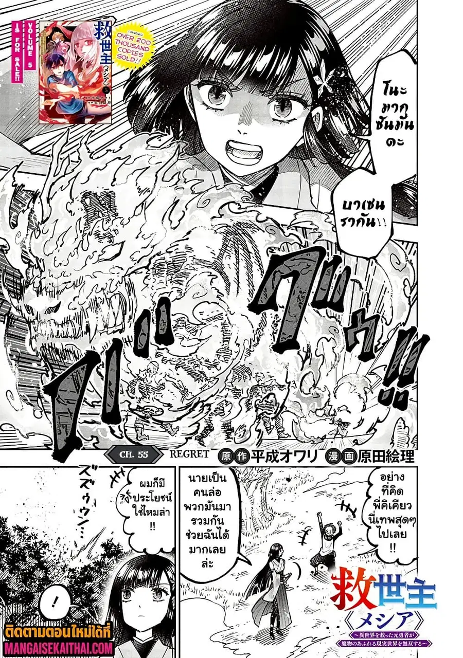Messiah: Isekai o Sukutta Moto Yuusha ga Mamono no Afureru Genjitsu Sekai o Musou suru ตอนที่ 55.1 หน้า 2