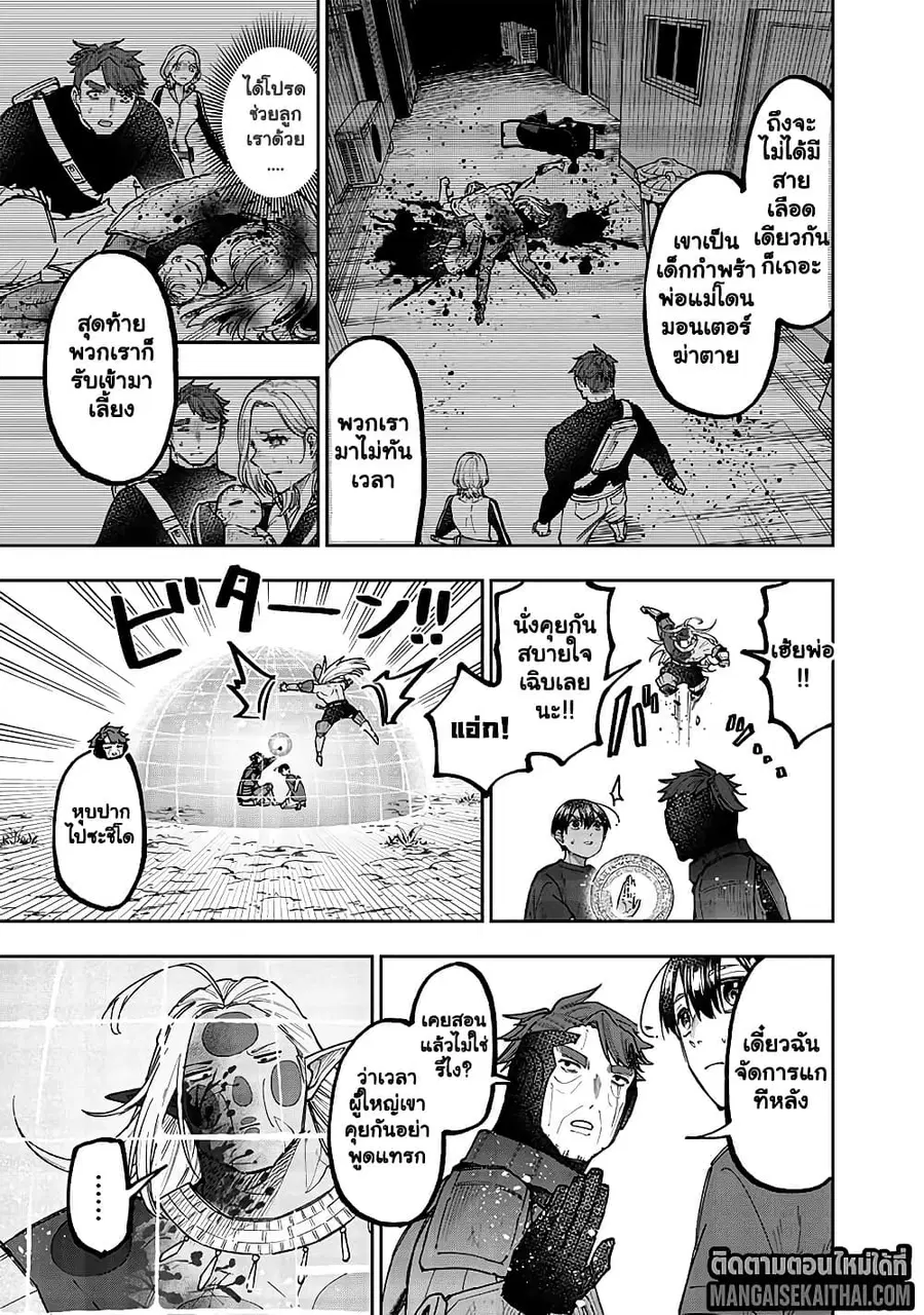 Messiah: Isekai o Sukutta Moto Yuusha ga Mamono no Afureru Genjitsu Sekai o Musou suru ตอนที่ 55.2 หน้า 2