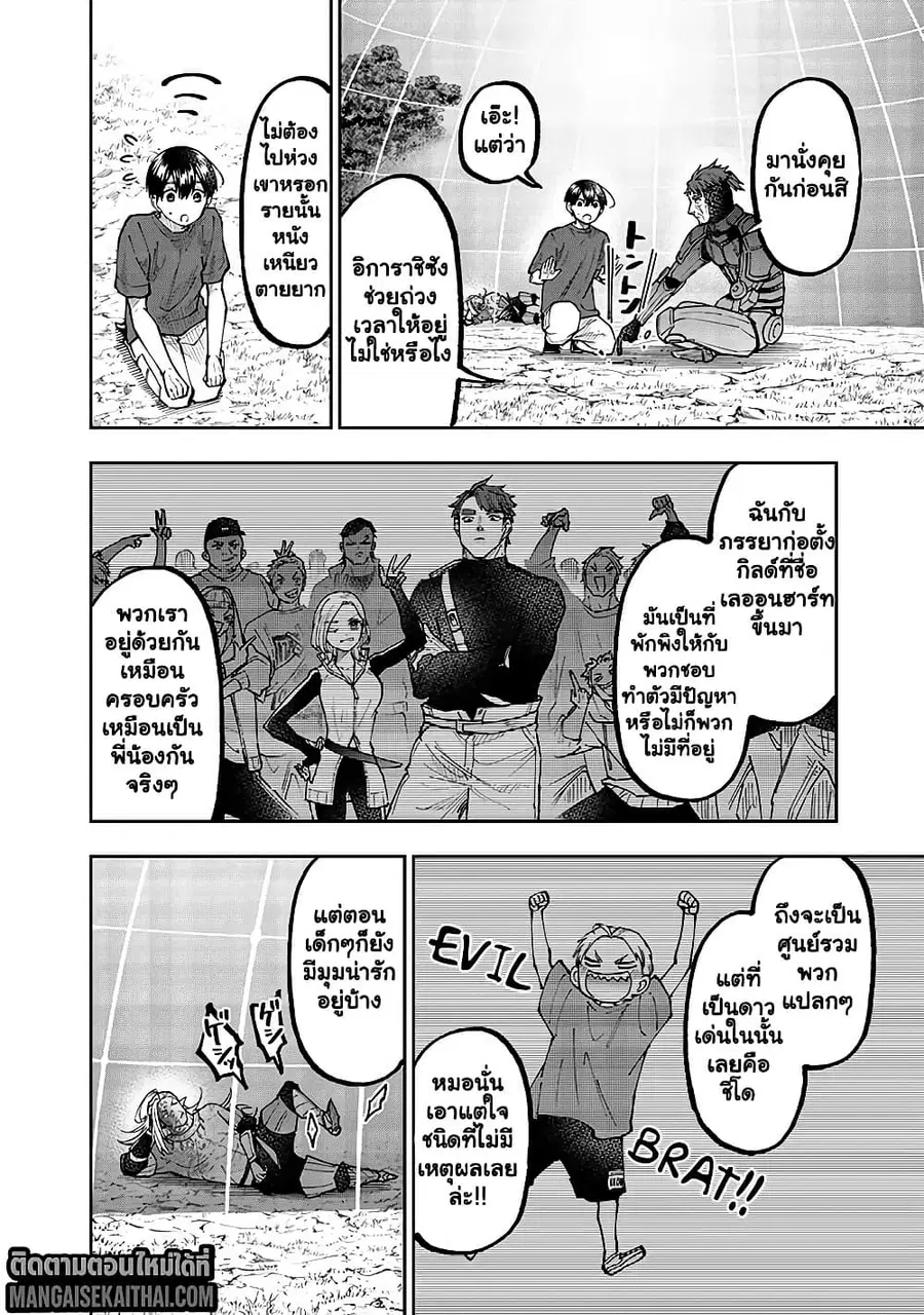 Messiah: Isekai o Sukutta Moto Yuusha ga Mamono no Afureru Genjitsu Sekai o Musou suru ตอนที่ 55.2 หน้า 3