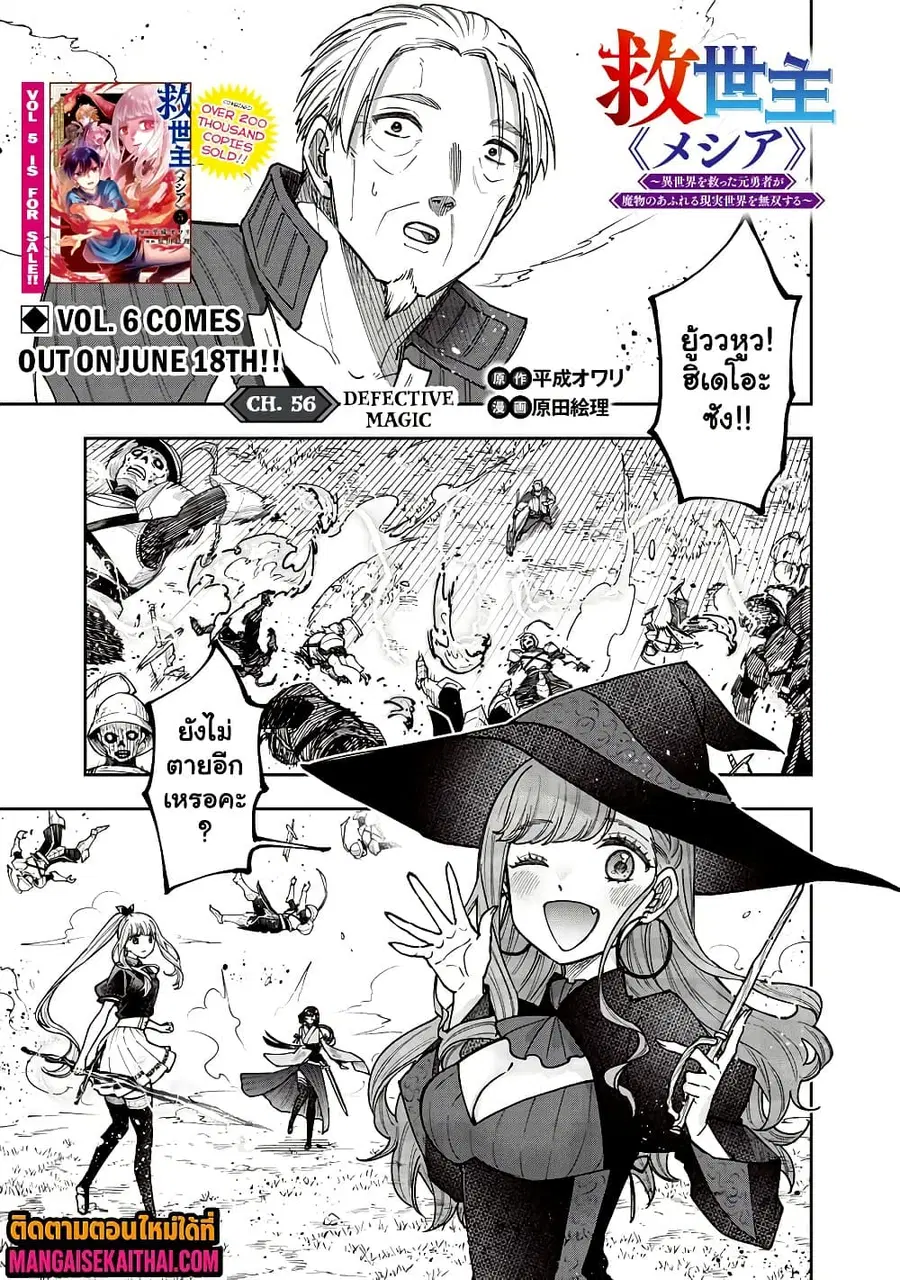 Messiah: Isekai o Sukutta Moto Yuusha ga Mamono no Afureru Genjitsu Sekai o Musou suru ตอนที่ 56.1 หน้า 2