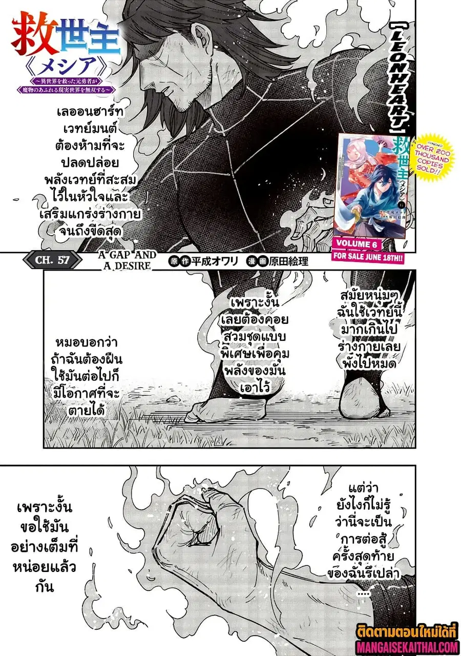 Messiah: Isekai o Sukutta Moto Yuusha ga Mamono no Afureru Genjitsu Sekai o Musou suru ตอนที่ 57.1 หน้า 2