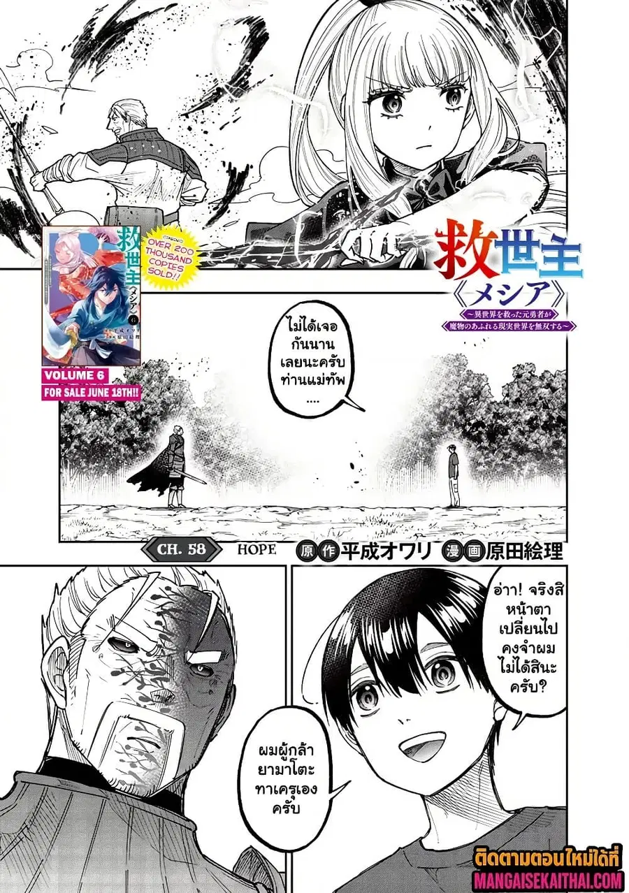 Messiah: Isekai o Sukutta Moto Yuusha ga Mamono no Afureru Genjitsu Sekai o Musou suru ตอนที่ 58.1 หน้า 2