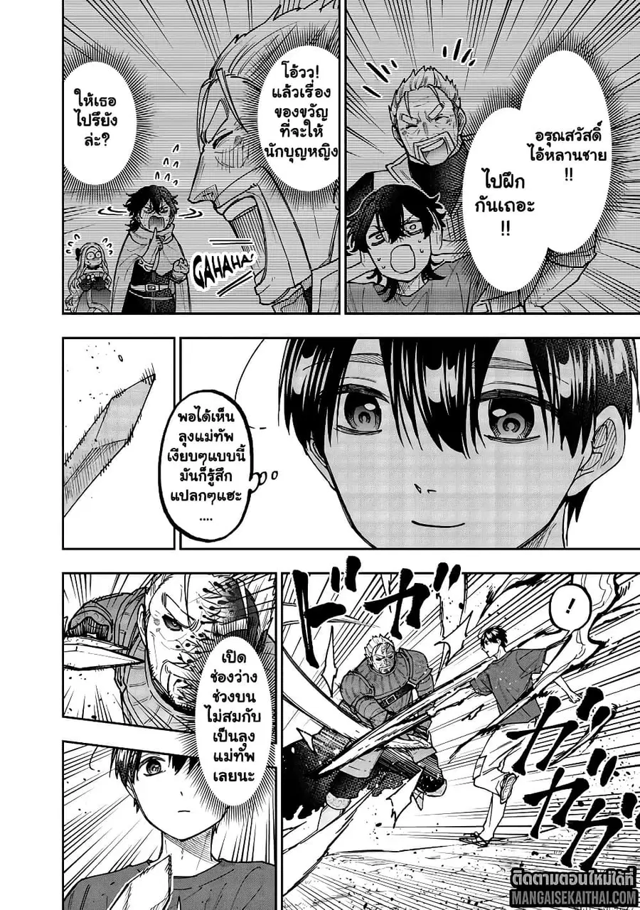 Messiah: Isekai o Sukutta Moto Yuusha ga Mamono no Afureru Genjitsu Sekai o Musou suru ตอนที่ 58.1 หน้า 3