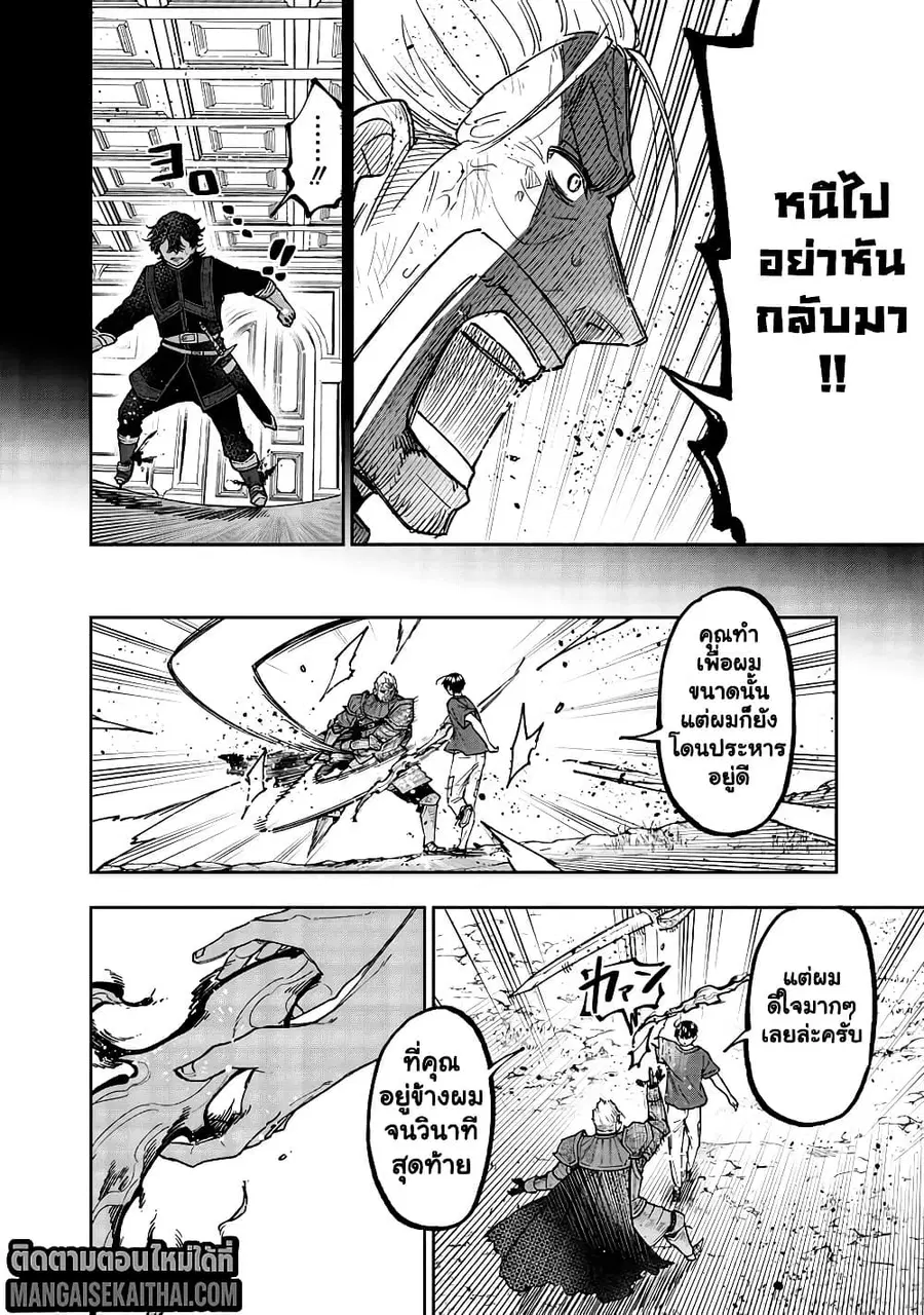 Messiah: Isekai o Sukutta Moto Yuusha ga Mamono no Afureru Genjitsu Sekai o Musou suru ตอนที่ 58.2 หน้า 3
