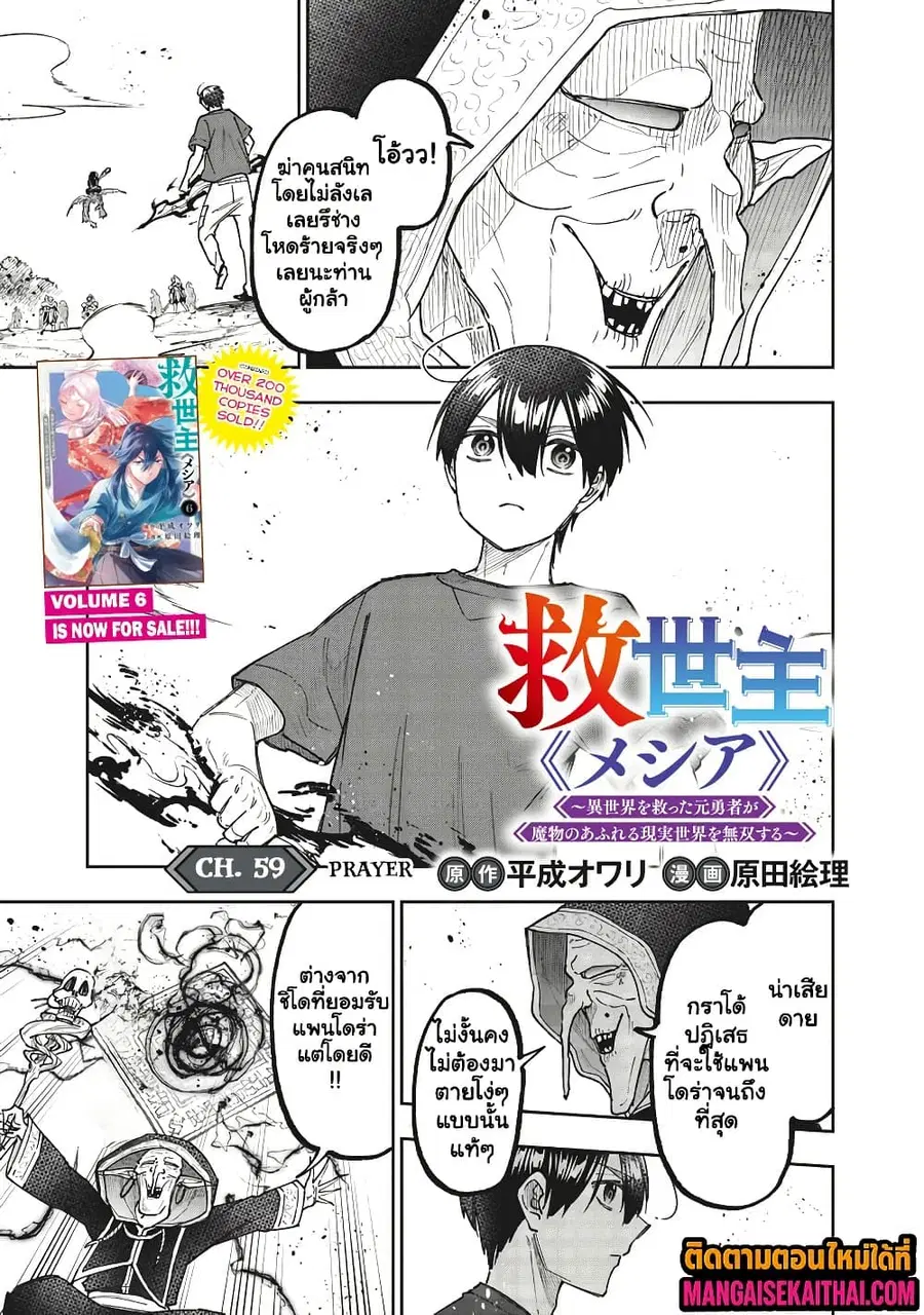 Messiah: Isekai o Sukutta Moto Yuusha ga Mamono no Afureru Genjitsu Sekai o Musou suru ตอนที่ 59.1 หน้า 2