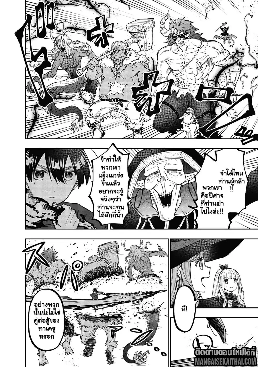 Messiah: Isekai o Sukutta Moto Yuusha ga Mamono no Afureru Genjitsu Sekai o Musou suru ตอนที่ 59.1 หน้า 3