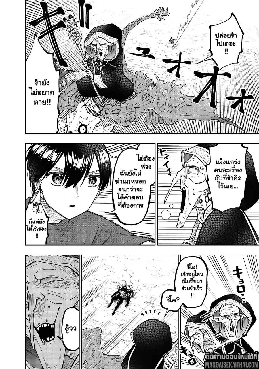 Messiah: Isekai o Sukutta Moto Yuusha ga Mamono no Afureru Genjitsu Sekai o Musou suru ตอนที่ 59.2 หน้า 2