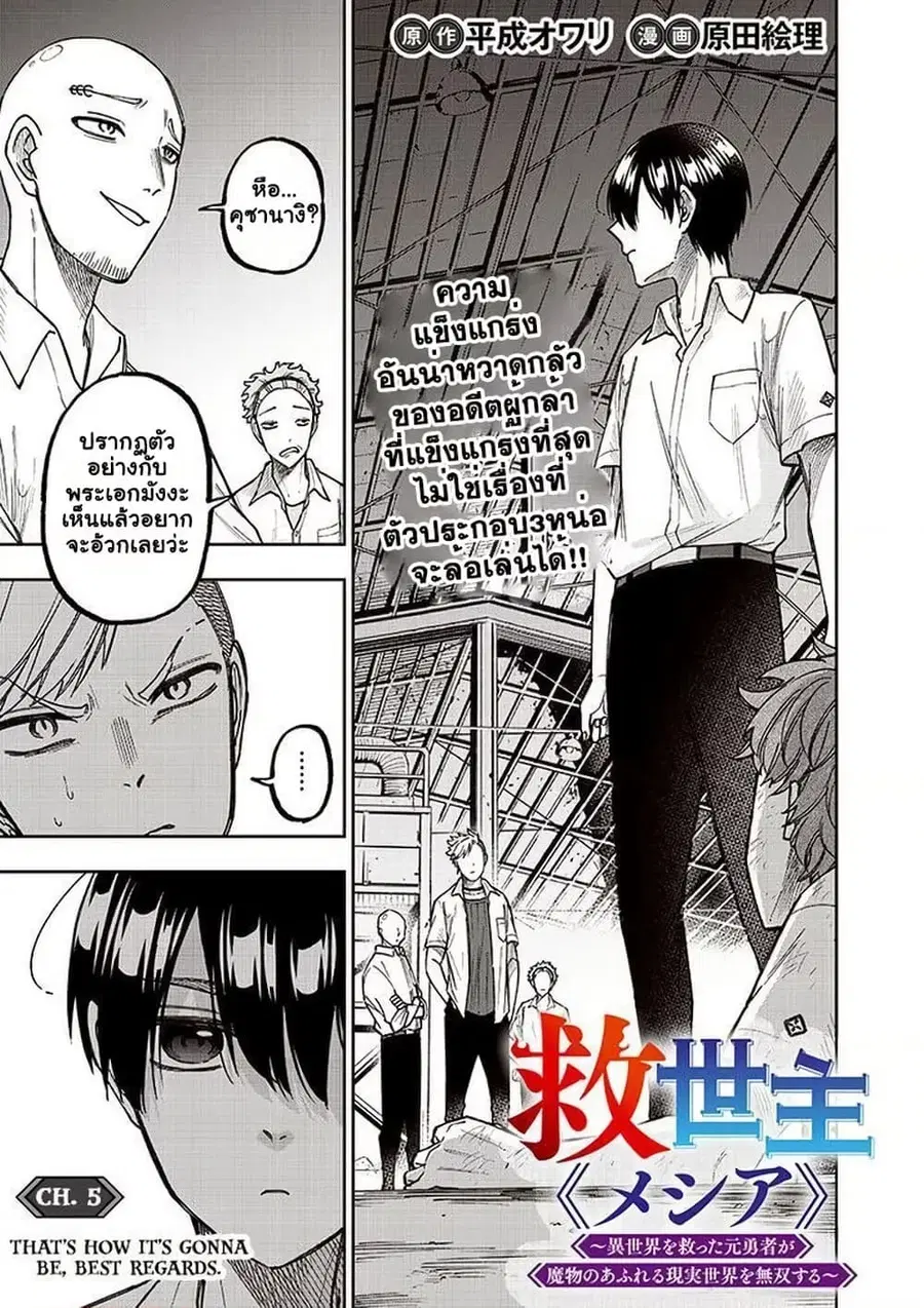 Messiah: Isekai o Sukutta Moto Yuusha ga Mamono no Afureru Genjitsu Sekai o Musou suru ตอนที่ 5.1 หน้า 2