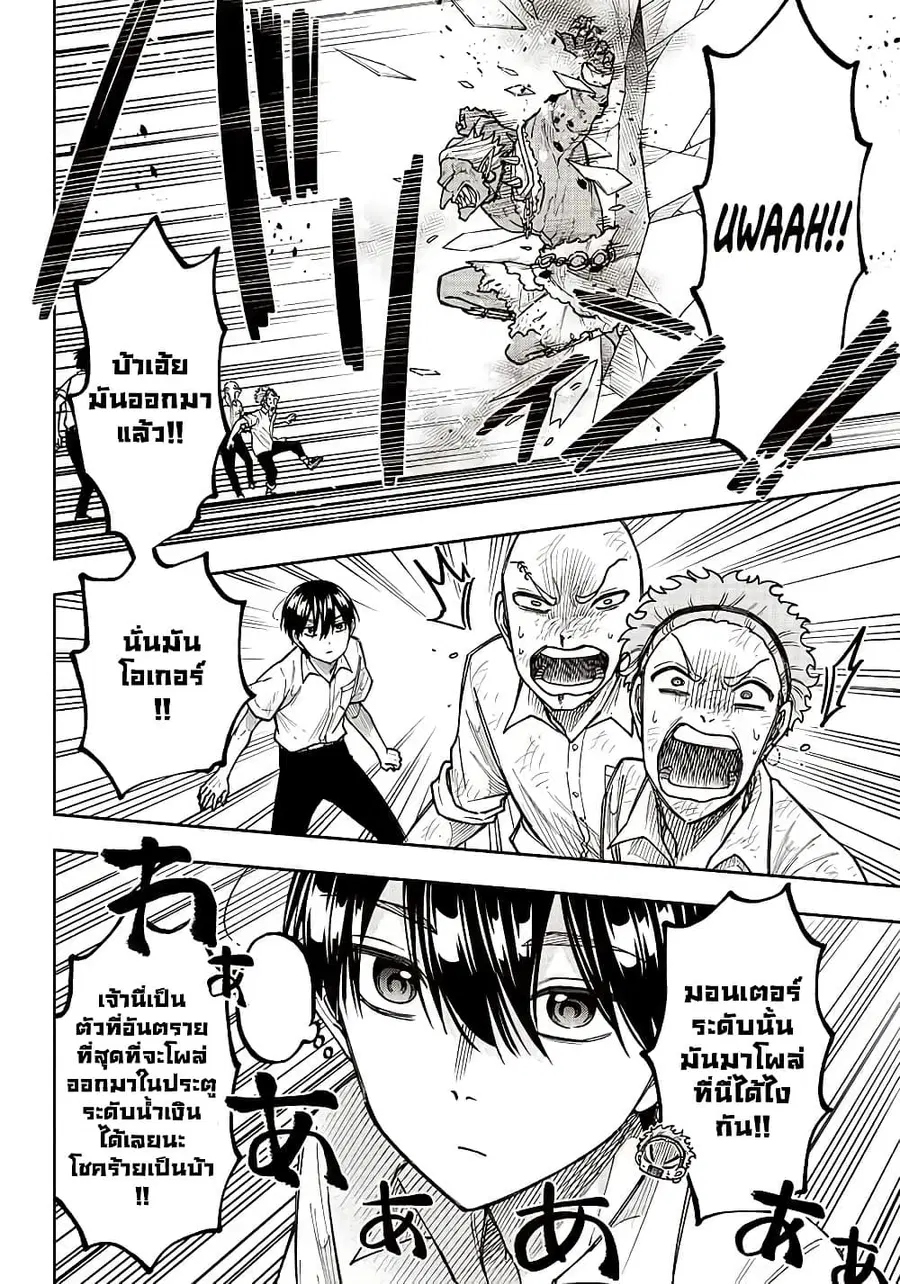 Messiah: Isekai o Sukutta Moto Yuusha ga Mamono no Afureru Genjitsu Sekai o Musou suru ตอนที่ 5.2 หน้า 3