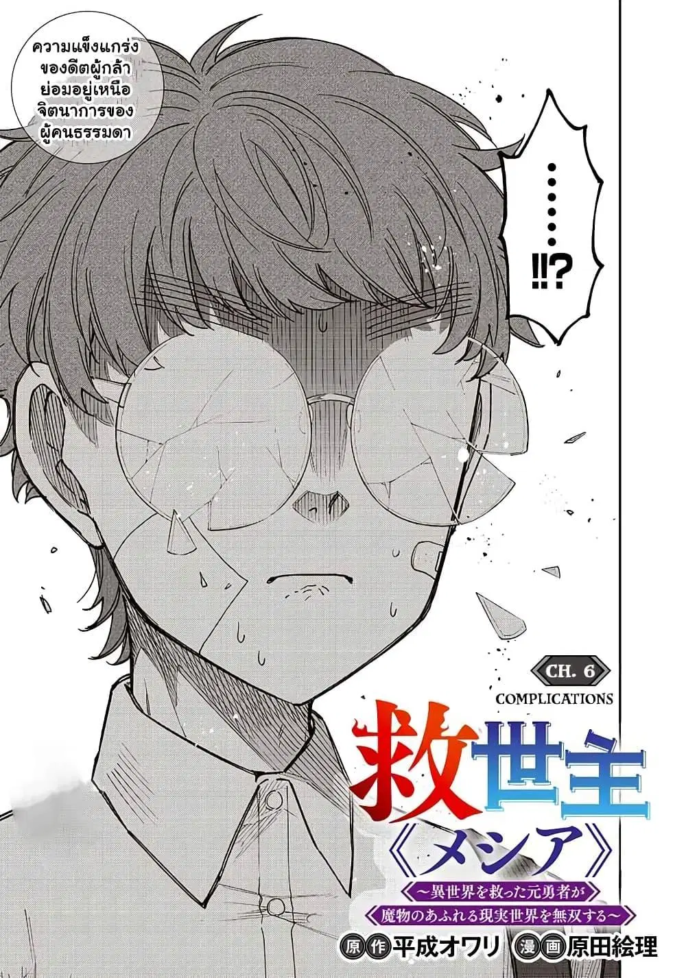 Messiah: Isekai o Sukutta Moto Yuusha ga Mamono no Afureru Genjitsu Sekai o Musou suru ตอนที่ 6 หน้า 2