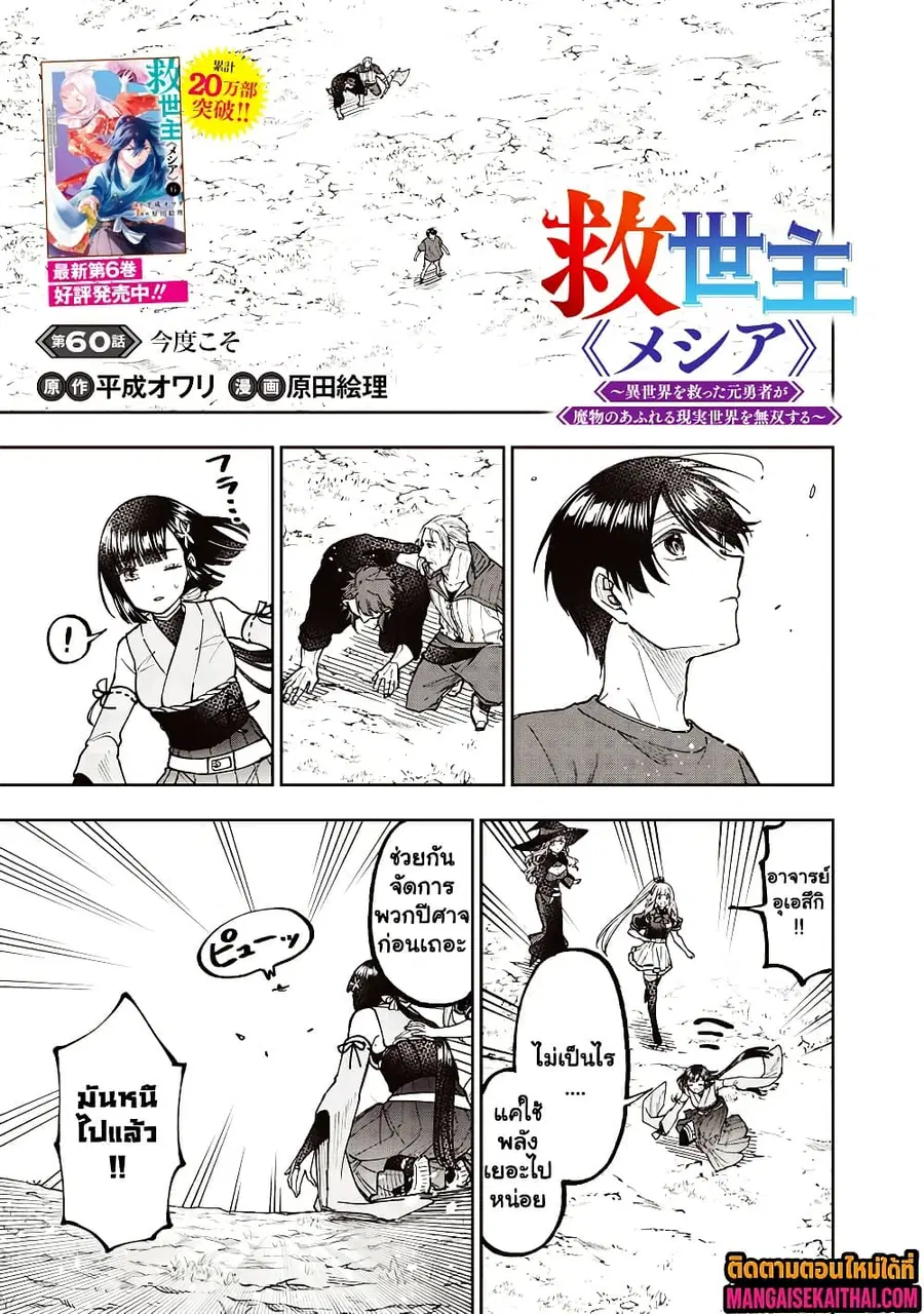 Messiah: Isekai o Sukutta Moto Yuusha ga Mamono no Afureru Genjitsu Sekai o Musou suru ตอนที่ 60.1 หน้า 2
