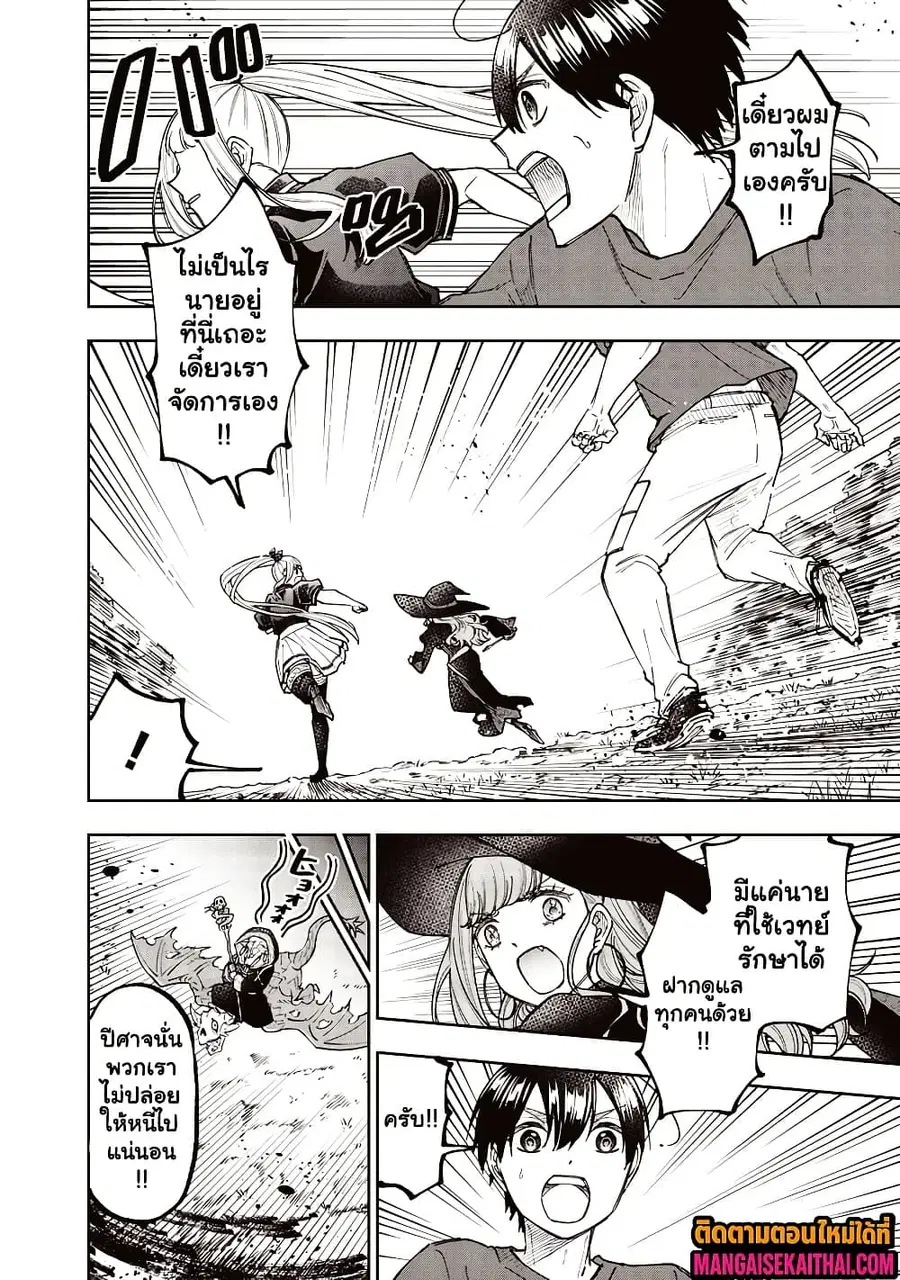 Messiah: Isekai o Sukutta Moto Yuusha ga Mamono no Afureru Genjitsu Sekai o Musou suru ตอนที่ 60.1 หน้า 3