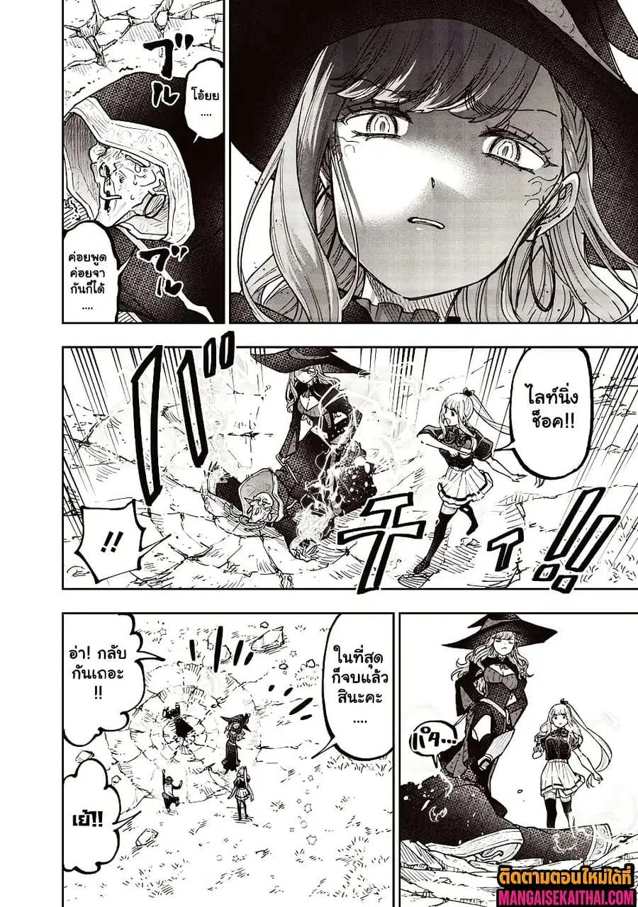 Messiah: Isekai o Sukutta Moto Yuusha ga Mamono no Afureru Genjitsu Sekai o Musou suru ตอนที่ 60.2 หน้า 2