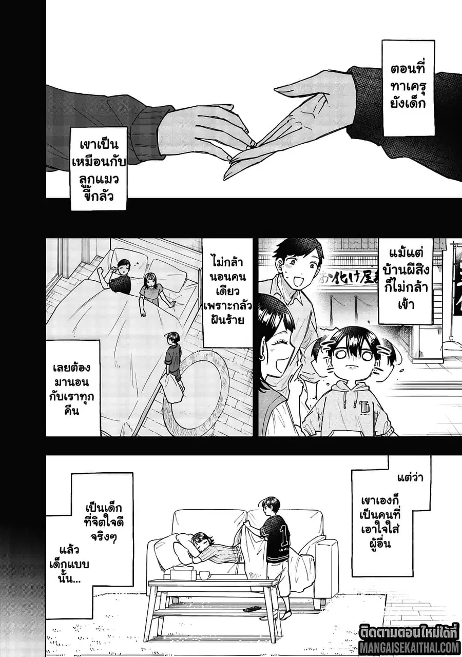Messiah: Isekai o Sukutta Moto Yuusha ga Mamono no Afureru Genjitsu Sekai o Musou suru ตอนที่ 61.1 หน้า 3