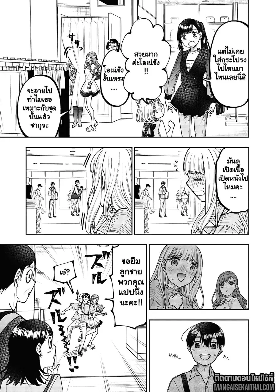 Messiah: Isekai o Sukutta Moto Yuusha ga Mamono no Afureru Genjitsu Sekai o Musou suru ตอนที่ 61.2 หน้า 3