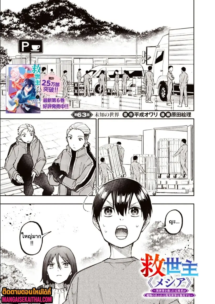 Messiah: Isekai o Sukutta Moto Yuusha ga Mamono no Afureru Genjitsu Sekai o Musou suru ตอนที่ 63.1 หน้า 2