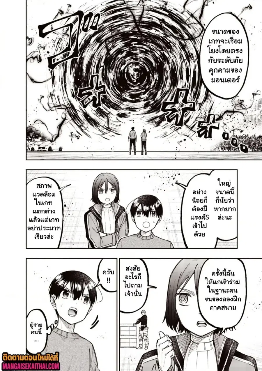 Messiah: Isekai o Sukutta Moto Yuusha ga Mamono no Afureru Genjitsu Sekai o Musou suru ตอนที่ 63.1 หน้า 3