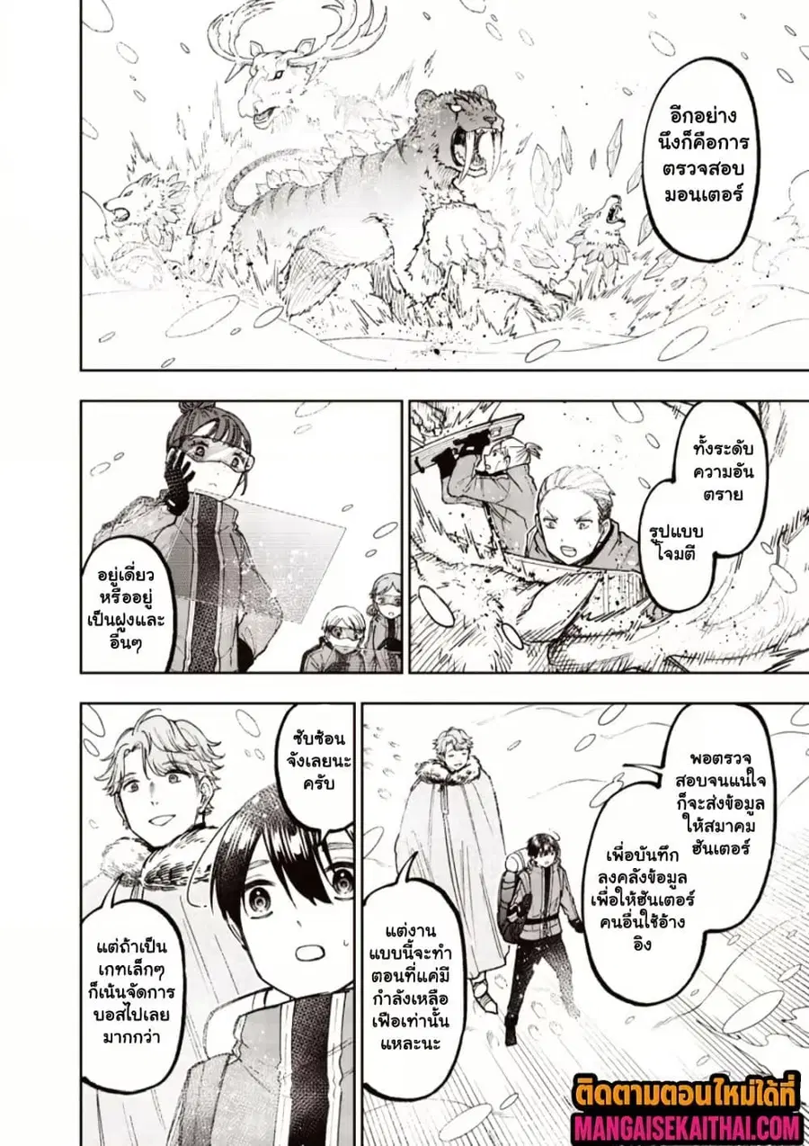 Messiah: Isekai o Sukutta Moto Yuusha ga Mamono no Afureru Genjitsu Sekai o Musou suru ตอนที่ 63.2 หน้า 2