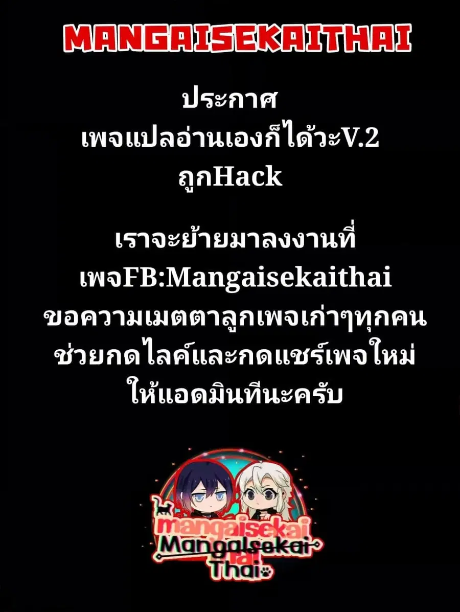 Messiah: Isekai o Sukutta Moto Yuusha ga Mamono no Afureru Genjitsu Sekai o Musou suru ตอนที่ 64.1 หน้า 1