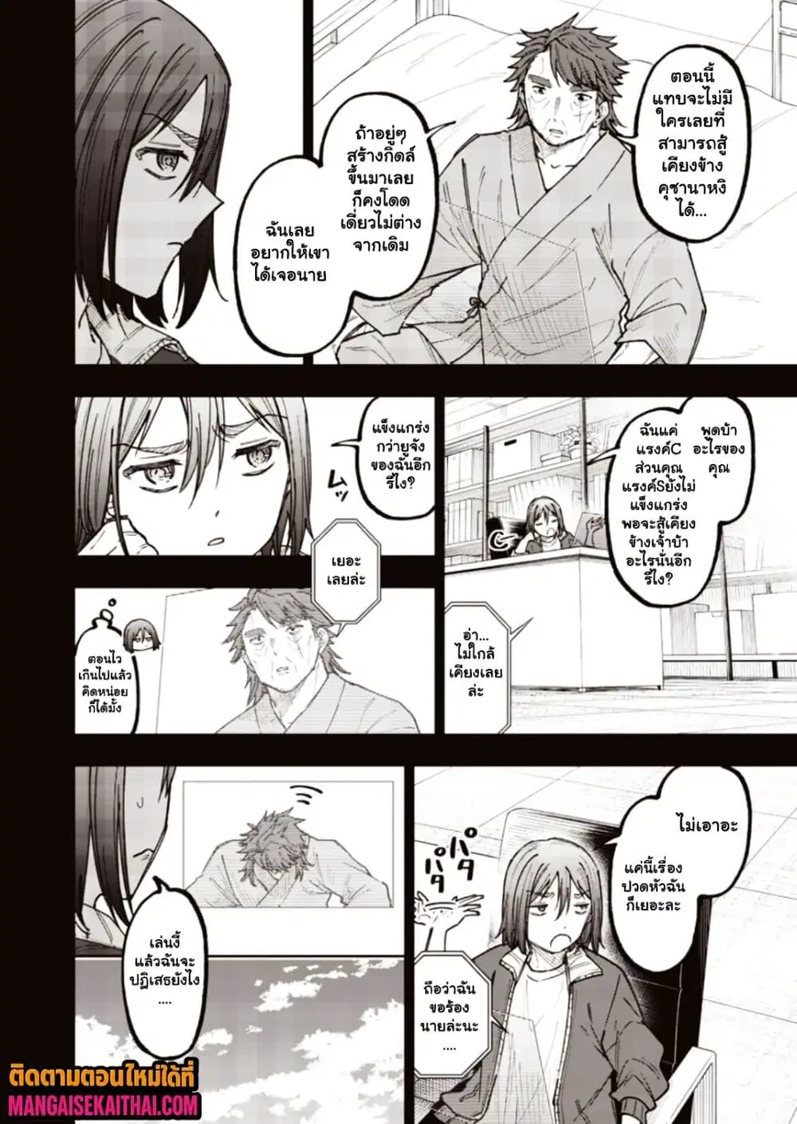 Messiah: Isekai o Sukutta Moto Yuusha ga Mamono no Afureru Genjitsu Sekai o Musou suru ตอนที่ 64.1 หน้า 2