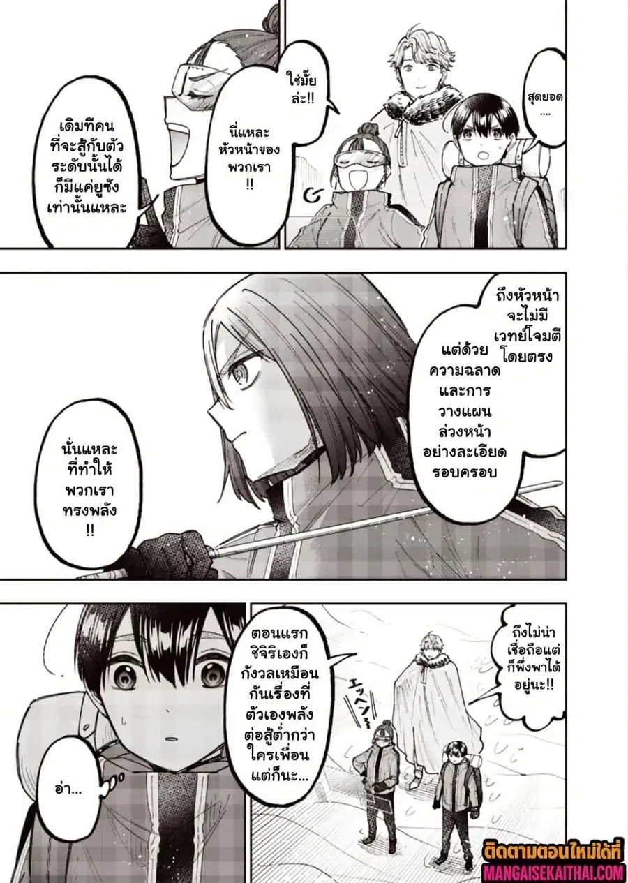 Messiah: Isekai o Sukutta Moto Yuusha ga Mamono no Afureru Genjitsu Sekai o Musou suru ตอนที่ 64.2 หน้า 3