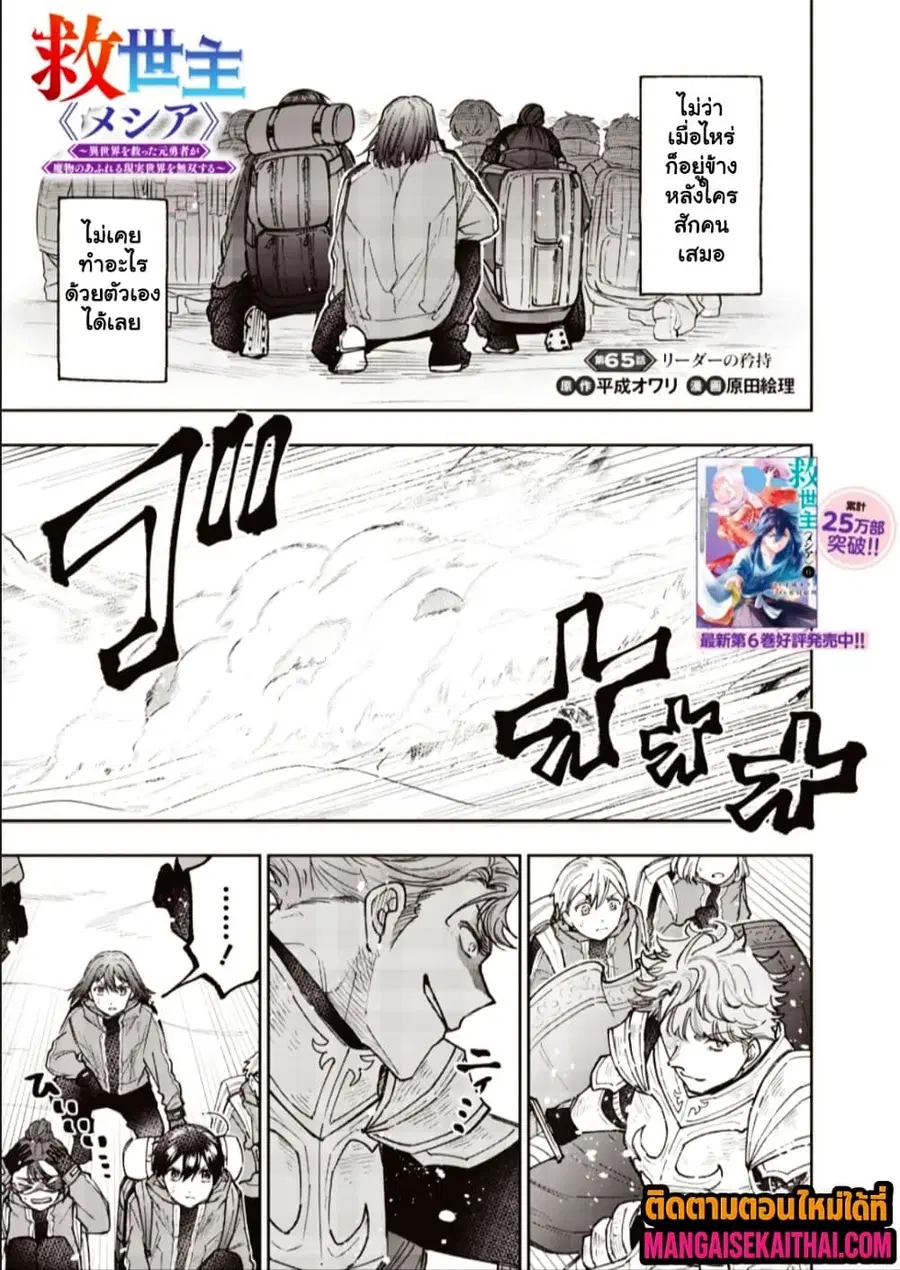 Messiah: Isekai o Sukutta Moto Yuusha ga Mamono no Afureru Genjitsu Sekai o Musou suru ตอนที่ 65.1 หน้า 2