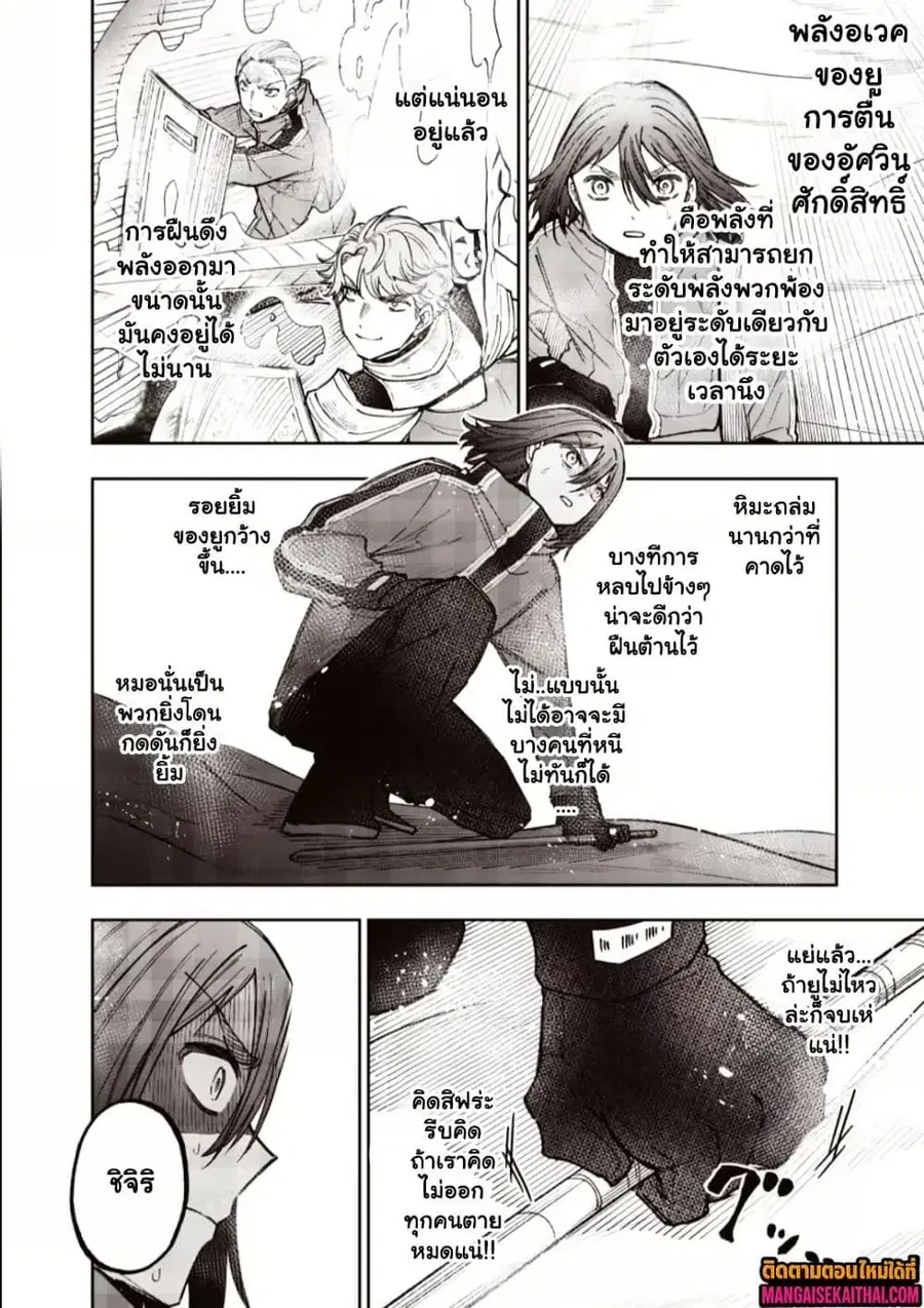 Messiah: Isekai o Sukutta Moto Yuusha ga Mamono no Afureru Genjitsu Sekai o Musou suru ตอนที่ 65.1 หน้า 3