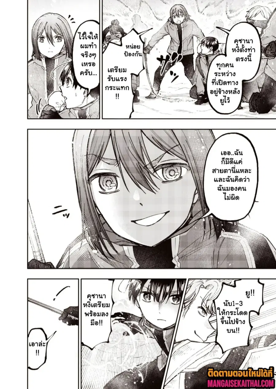 Messiah: Isekai o Sukutta Moto Yuusha ga Mamono no Afureru Genjitsu Sekai o Musou suru ตอนที่ 65.2 หน้า 2