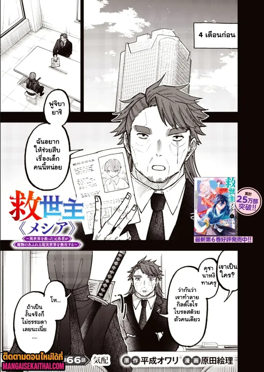 Messiah: Isekai o Sukutta Moto Yuusha ga Mamono no Afureru Genjitsu Sekai o Musou suru ตอนที่ 66.1 หน้า 2