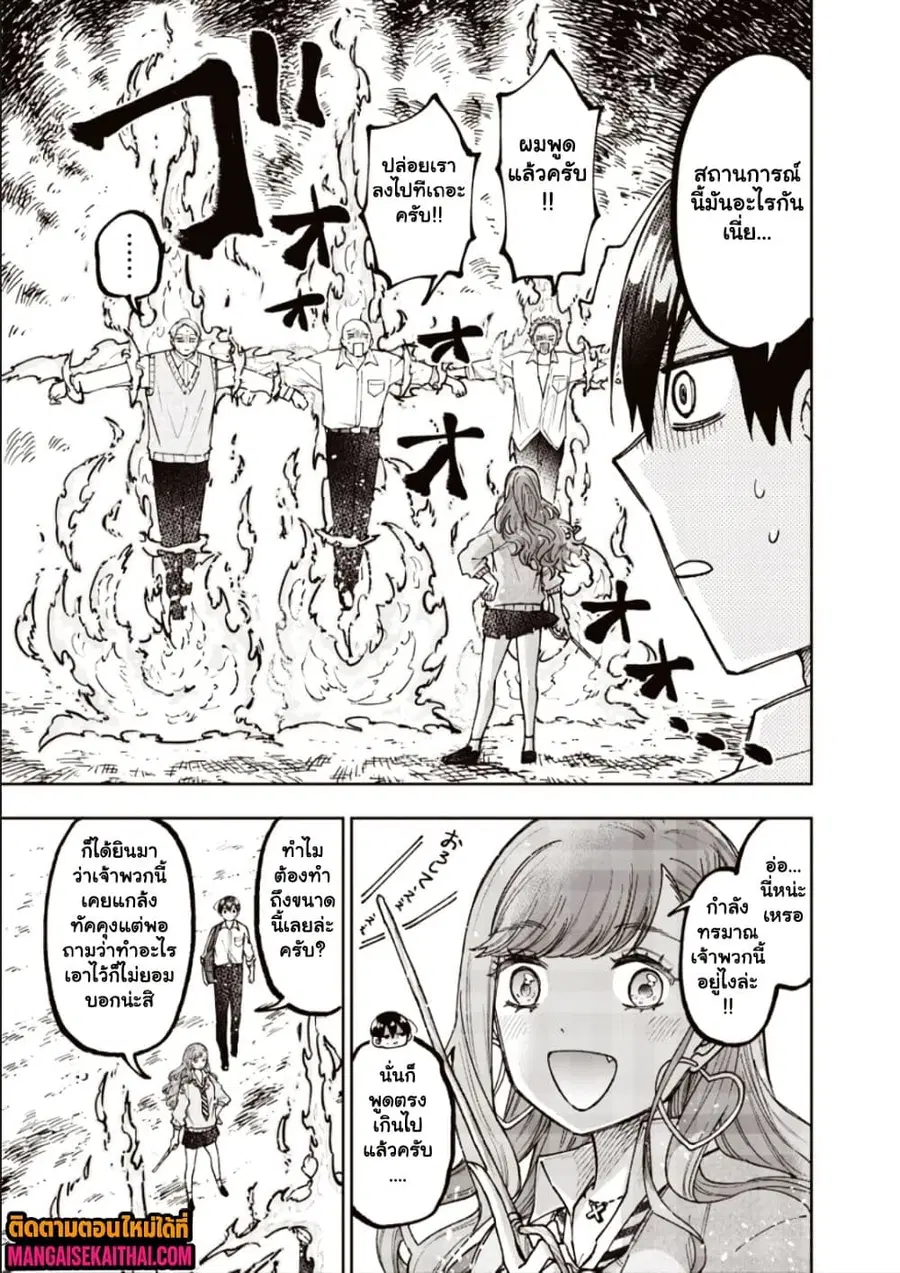 Messiah: Isekai o Sukutta Moto Yuusha ga Mamono no Afureru Genjitsu Sekai o Musou suru ตอนที่ 66.2 หน้า 2