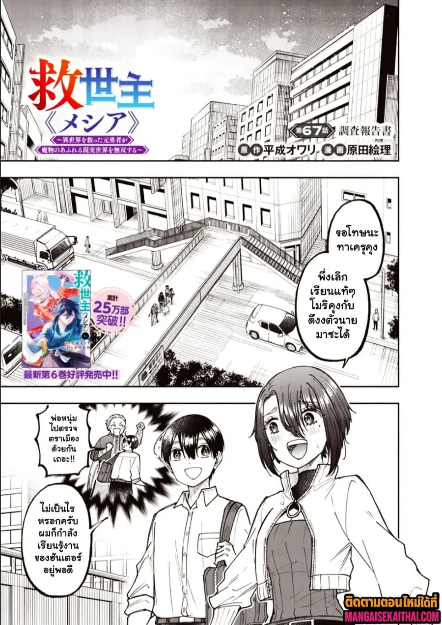 Messiah: Isekai o Sukutta Moto Yuusha ga Mamono no Afureru Genjitsu Sekai o Musou suru ตอนที่ 67.1 หน้า 2