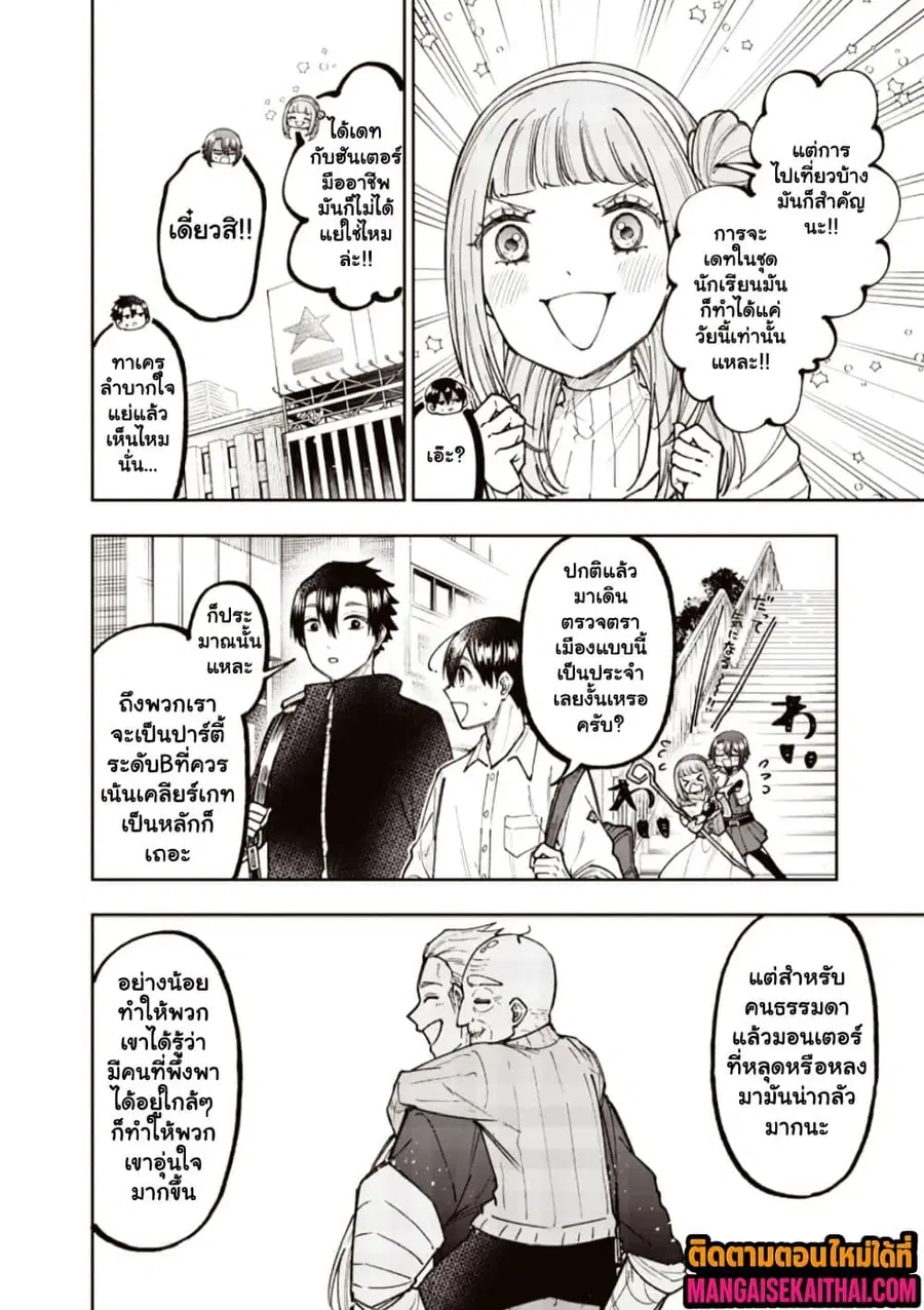 Messiah: Isekai o Sukutta Moto Yuusha ga Mamono no Afureru Genjitsu Sekai o Musou suru ตอนที่ 67.1 หน้า 3