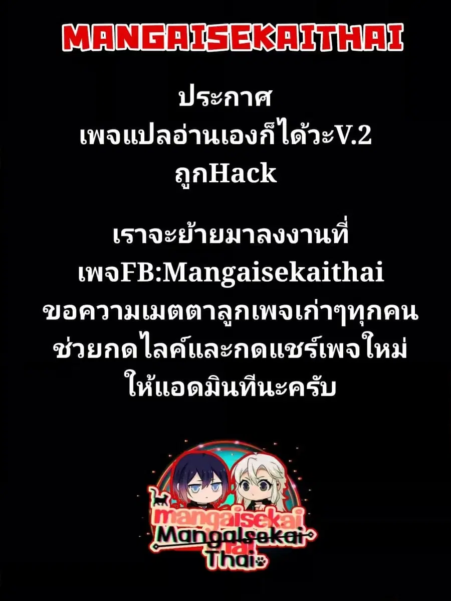 Messiah: Isekai o Sukutta Moto Yuusha ga Mamono no Afureru Genjitsu Sekai o Musou suru ตอนที่ 67.2 หน้า 1