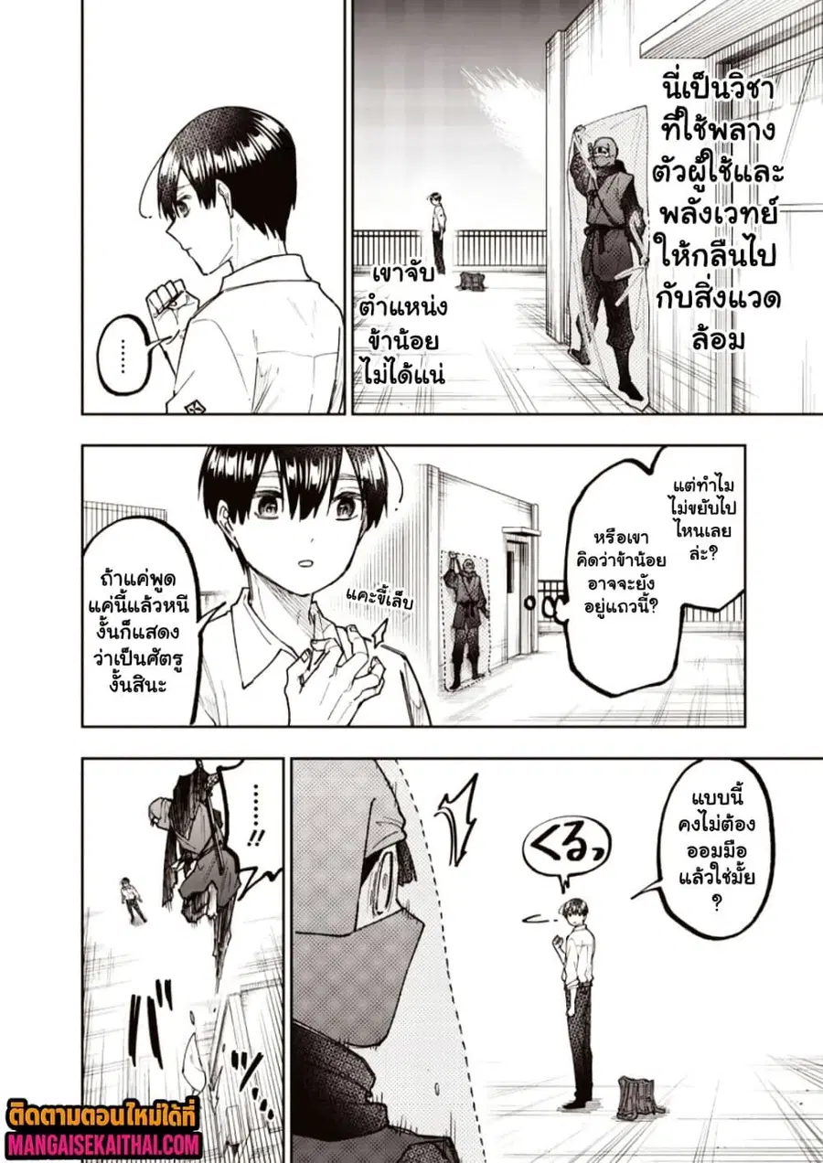 Messiah: Isekai o Sukutta Moto Yuusha ga Mamono no Afureru Genjitsu Sekai o Musou suru ตอนที่ 67.2 หน้า 2
