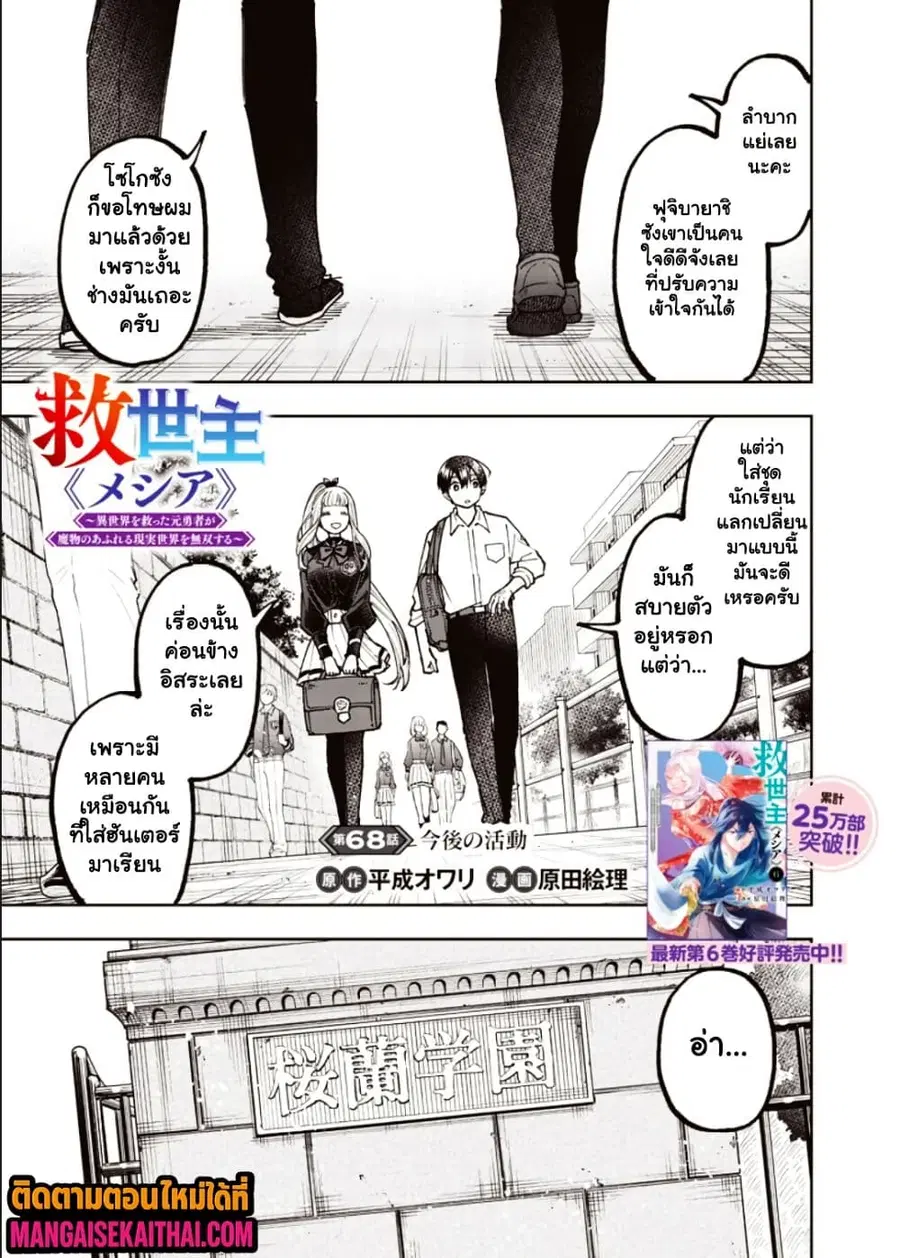 Messiah: Isekai o Sukutta Moto Yuusha ga Mamono no Afureru Genjitsu Sekai o Musou suru ตอนที่ 68.1 หน้า 2